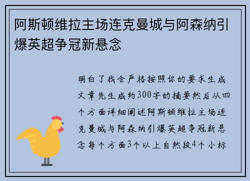 阿斯顿维拉主场连克曼城与阿森纳引爆英超争冠新悬念